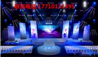 专业年会舞台搭建与设备租赁 灯光、音响、投影、LED屏一站式解决方案